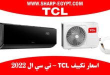 اسعار تكييف TCL - تي سي ال