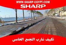 توكيل شارب التجمع الخامس